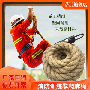 消防训练攀爬麻绳部队比武攀登户外爬绳健身体能训练绳索臂力绳