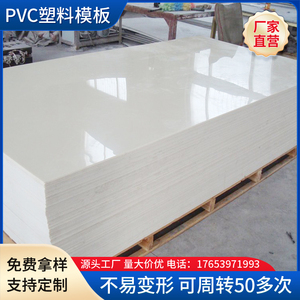 新型pvc塑料建筑模板木板工地用防水竹胶板混凝土定制工程板