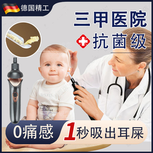德国全自动吸耳勺儿童专用带灯可视淘耳神器安全吸耳屎宝宝挖耳勺