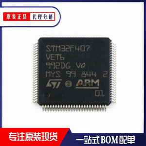 STM32F407VET6 STM32F407 VGT6/ZET6/ZGT6/IGT6ARM微控制器IC芯片