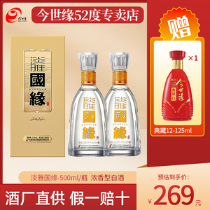 国缘官方旗舰店国缘淡雅500ml52度今世缘浓香型白酒*2瓶