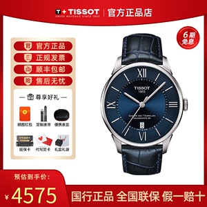 Tissot天梭手表男1853杜鲁尔系列黄晓明同款80机芯机械商务男表