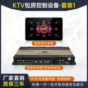 星赫美KTV包房灯光设备全套智能控制器点歌机音响系统控制面板