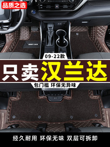 适用汉兰达脚垫09-22款丰田老款7座5专用全包围汽车18/15/12大