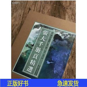 历代名绘真赏《大张册千页选精》 江浙艺术50132001艺术0000-00-0