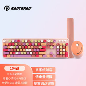镭拓（Rantopad）RF104无线键盘鼠标套装办公键鼠套装复古键盘鼠