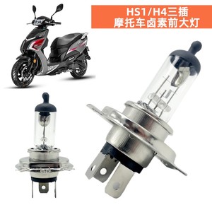 电动车摩托车踏板灯泡HS1三爪H4三插12V35W超亮55W远近一体前大灯