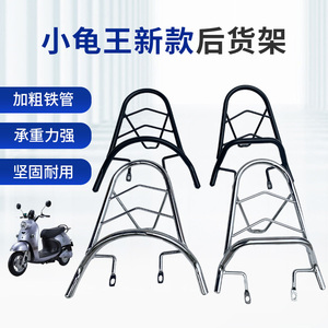 小龟王后货架电动车靠背外卖尾架爱玛雅迪新日电瓶车通用改装配件