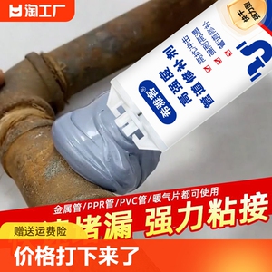 水管补漏胶漏水胶铸铁管防水密封胶下水管道漏水修补暖气片堵漏胶