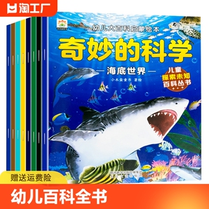 2022年新版幼儿科普百科绘本0-2-5-8到4岁绘本阅读幼儿园老师推荐3一6儿童早教启蒙读物学前小班中班书籍三四岁宝宝恐龙书百科丛书