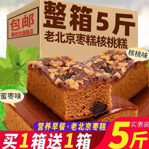 老北京红枣核桃枣糕学生营养早餐发糕红枣蛋糕零食好吃的面包充饥