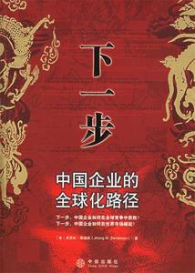 正版书  下一步 Jihong W. Sanderson 中信出版社