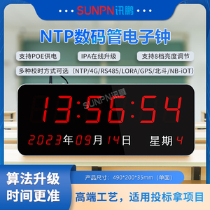 学校NTP电子钟同步时钟系统医院网络自动校时挂钟数码时钟万年历