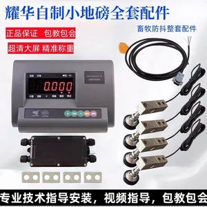 自制小地磅配件上海耀华xk3190-A12显示器称重传感器2T3T自制地秤