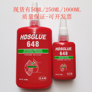 正品648胶水 厌氧胶 HDSGLUE红达顺648圆柱形固持胶 轴套固定胶