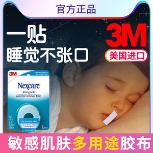 3m嘴巴封口贴儿童睡觉防张嘴闭嘴贴口呼吸矫正神器成人大人闭口贴