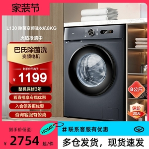 TCL8公斤全自动家用洗衣机超薄嵌入除菌滚筒小型的变频洗脱一体机