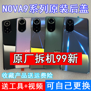 适用华为Hinova9原装拆机后盖Nova9Pro原厂电池盖nova9SE玻璃外壳