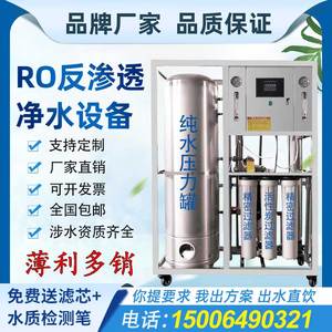 大型商用净水器RO反渗透去离子直饮机工业大流量纯水机水处理设备