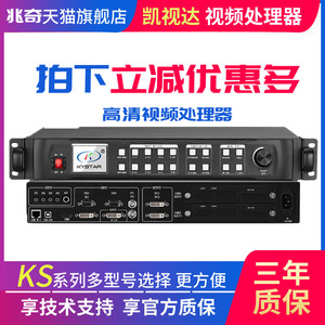 凯视达KS600视频处理器KS880高清拼接器LED显示屏KS890视屏切换器