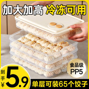 原起点饺子盒子食品级专用速冻水饺馄饨抄手冷冻盒子冰箱用收纳盒