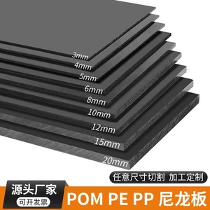 黑色ABS板塑料板尼龙板POM PE黑色板1 2 3 4 5 6 8-150mm加工零切