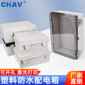 CHAV户外防水塑料配电箱卡扣基业箱室外搭扣控制电表箱明装布线盒