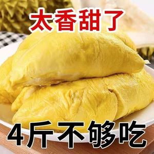 【顺丰包邮】泰国猫山王榴莲肉新鲜冷冻榴莲果肉有核应季水果整箱