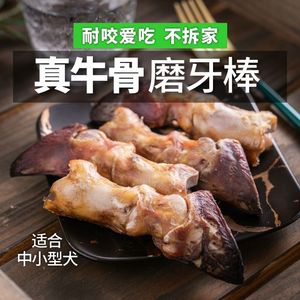 狗零食牛蹄骨磨牙棒牛脚骨泰迪金毛小中大型犬磨牙耐咬宠物零食