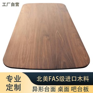 北美黑胡桃木料原木桌面板吧台板一字隔板异形桌面定制红橡木半圆