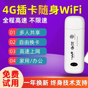 【插卡版】4g无线上网卡托路由器移动电信联通随充随用流量自由换卡车载随身wifi家用上网usb笔记本电脑网络