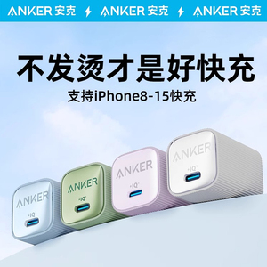 Anker安克安心充Ultra充电头30W氮化镓充电器适配iPhone15苹果快充苹果13/14手机Promax安卓插头20w快充套装