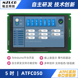 Arduino专用串口智能屏5寸彩屏电阻电容触摸ATFC050支持视频解码