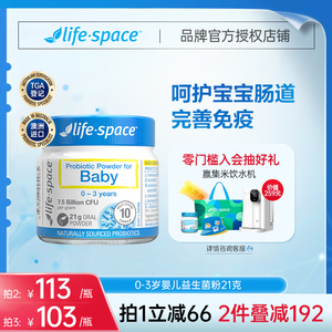 LifeSpace益倍适6月-3岁婴儿宝宝肠道益生菌粉75亿 21g/瓶 益生元