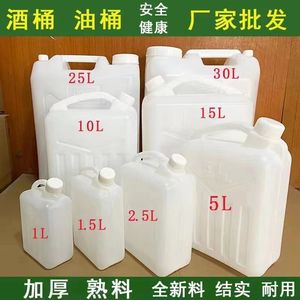 菜籽油桶20斤加厚25kg塑料桶 20L10升酒壶30公斤扁水桶40斤食品级