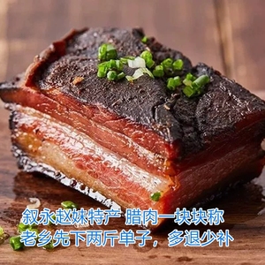 四川泸州叙永腊三线特产农家猪熏腊肉散装称重1斤一块称