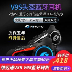 新款V9bS V8rS蓝牙耳机摩托车头盔内置蓝牙耳机W无线对讲防水m