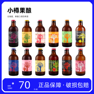 日本原装进口北海道小樽果酿啤酒蜜瓜水蜜桃芒果味精酿啤酒300ml