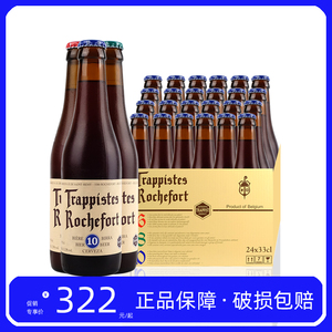 比利时进口罗斯福10号啤酒6号8号十大修道院精酿啤酒330ml*24瓶