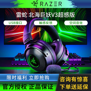 Razer雷蛇北海巨妖V3超感版振动RGB有线环绕声头戴式游戏耳机麦