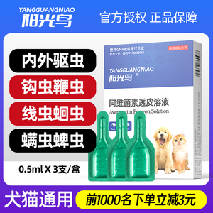 猫咪狗狗驱虫药体内外一体驱虫宠物幼猫犬通用跳蚤蜱虱子专用滴剂