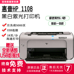 HP/惠普1020/1007/1108黑白激光打印机小型家用办公手机无线打印