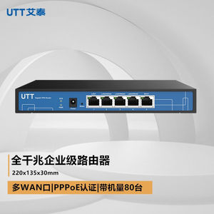 艾泰（UTT）进取510G企业级全千兆多WAN口叠加上网行为管理AC管理