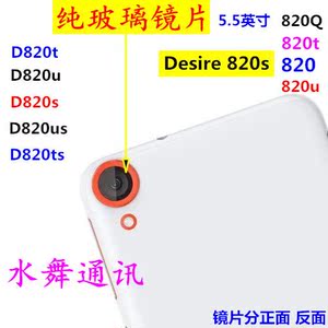 HTC 820s摄像头片 D820ts手机外壳照相镜头盖 D820Us玻璃镜面后盖