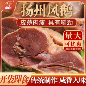 扬州特产口缘正宗风鹅整只凤鹅风干老鹅熟食鹅肉下酒菜风干鹅咸鹅