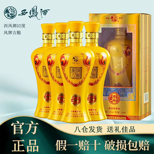 西凤酒凤牌古酿尊品52度浓香型白酒500ml*4瓶整箱纯粮婚宴酒正品