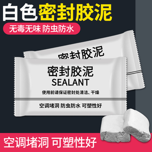 下水管道密封胶泥防臭气防水防虫黏土堵塞泥空调孔防腐堵洞胶泥