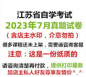 江苏自考2023年7月27128旅游美学真题试卷