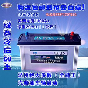 伊尔塔12V120AH蓄电池原厂汽车电瓶叉车铲车钩机农用车大型拖拉机