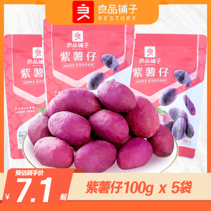 【良品铺子-紫薯仔100g】地瓜红薯干番薯干果干蜜饯休闲零食